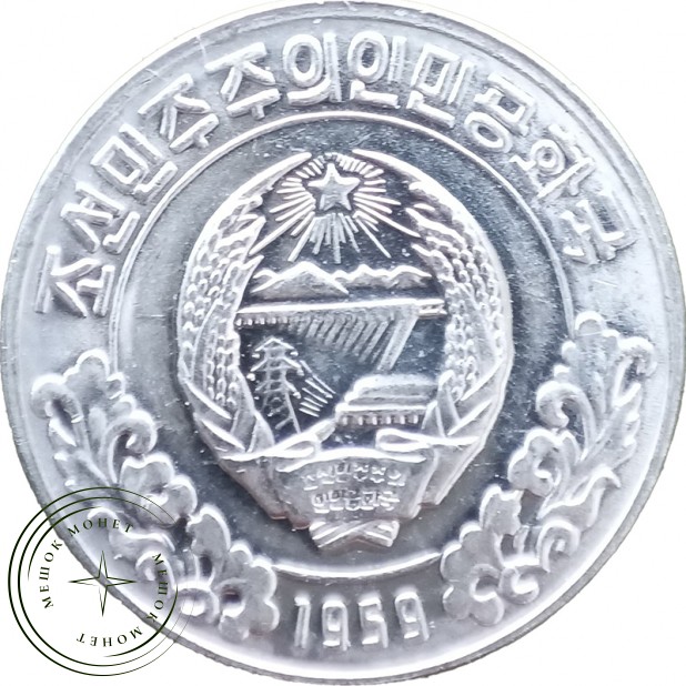 Северная Корея 1 чон 1959 со звездой — 937046287