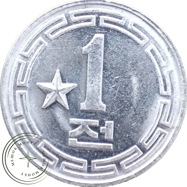 Северная Корея 1 чон 1959 со звездой — 937046287