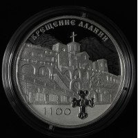 Монета 3 рубля 2022 Крещение Алании