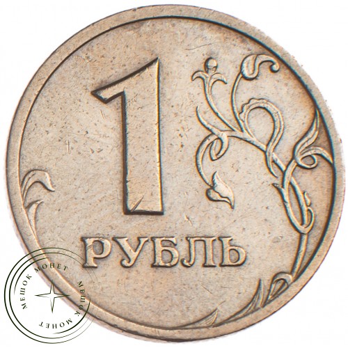 1 рубль 2003
