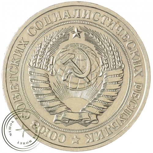 1 рубль 1981 — 937041981