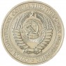 1 рубль 1981 — 937041981