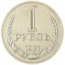 1 рубль 1981 — 937041981