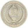 1 рубль 1981 — 937041981