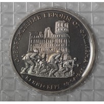 Монета 3 рубля 1995 Кенигсберг PROOF в запайке