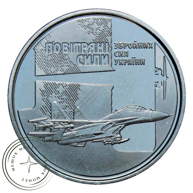 Украина 10 гривен 2020 Воздушные Силы ВСУ