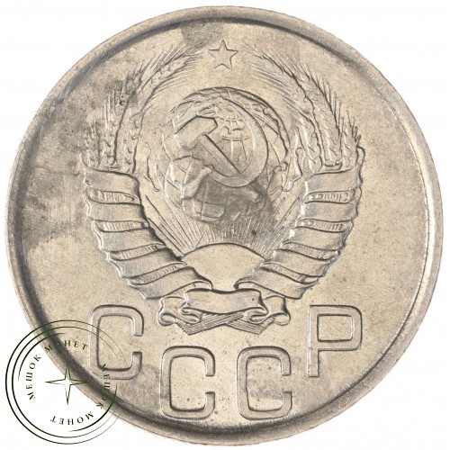 20 копеек 1941 — 56227386