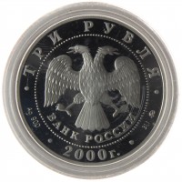 Монета 3 рубля 2000 Чемпионат Европы по футболу