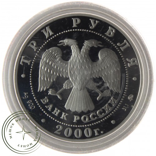 3 рубля 2000 Чемпионат Европы по футболу 2000 — 25123808