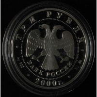 Монета 3 рубля 2000 Чемпионат Европы по футболу