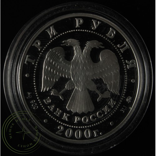 3 рубля 2000 Чемпионат Европы по футболу 2000 — 25123808