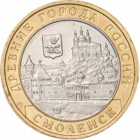 Монета 10 рублей 2008 Смоленск ММД