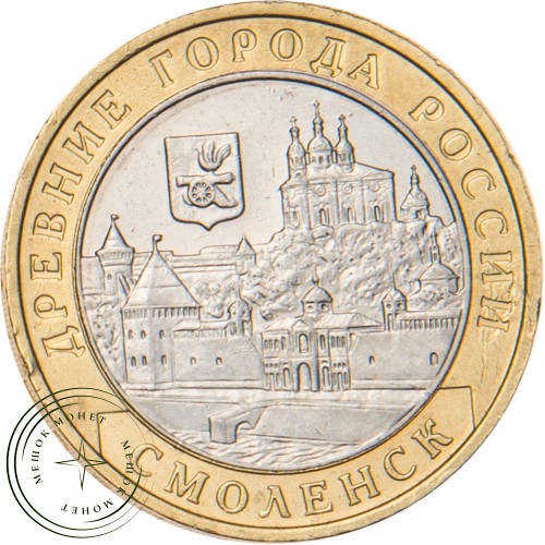 10 рублей 2008 Смоленск (IX в) ММД — 20664198