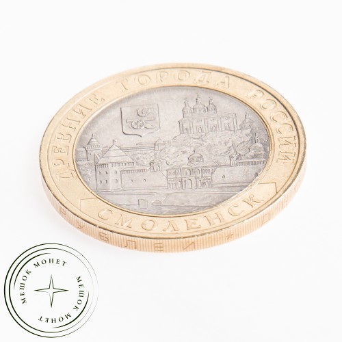 10 рублей 2008 Смоленск (IX в) ММД — 20664198