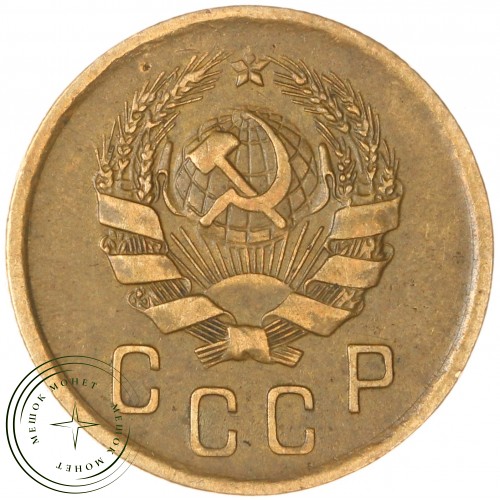 2 копейки 1936 — 56226845 — 37815813