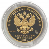 Монета 200 рублей 2022 Атомный ледокол «Урал»