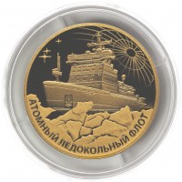 Монета 200 рублей 2022 Атомный ледокол «Урал»