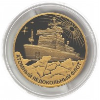 Монета 200 рублей 2022 Атомный ледокол «Урал»