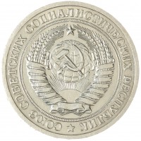 Монета 1 рубль 1973