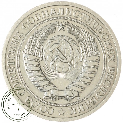 1 рубль 1973 — 937044152