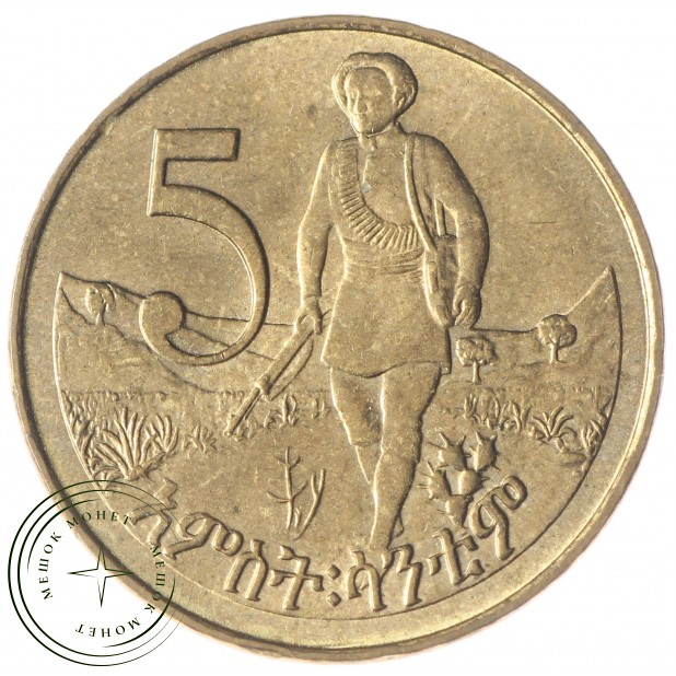 Эфиопия 5 центов 1977 - 30559886