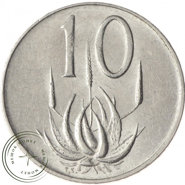 ЮАР 10 центов 1976