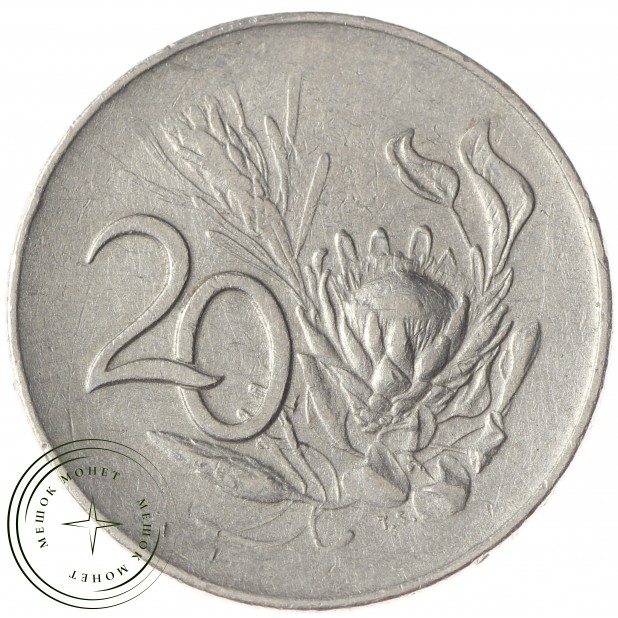 ЮАР 20 центов 1965 2