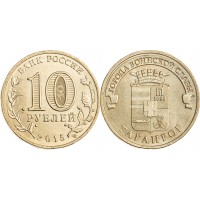 Монета 10 рублей 2015 ГВС Таганрог