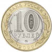 Монета 10 рублей 2022 Городец UNC