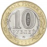 10 рублей 2022 Городец UNC
