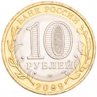 Монета 10 рублей 2009 Великий Новгород СПМД UNC