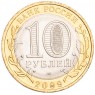 10 рублей 2009 Великий Новгород СПМД UNC