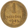 1 копейка 1952 — 937039763