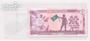 Банкнота Бангладеш 10 така 2026: без портретов, с граффити революции