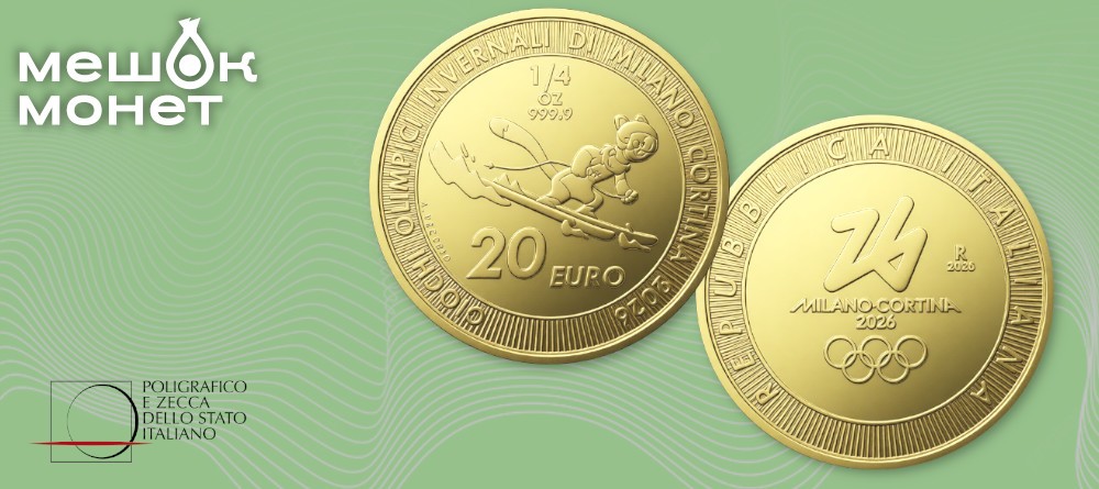 Золотые монеты Олимпиады Милан-Кортина 2026: два веса, одна идея