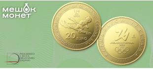 Золотые монеты Олимпиада Милан-Кортина 2026: 20 и 50 евро