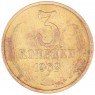 3 копейки 1962 — 937029565