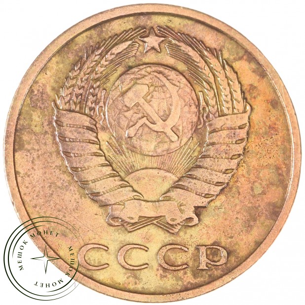 3 копейки 1962 — 937029565