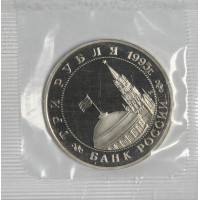 Монета 3 рубля 1995 Встреча на Эльбе PROOF (в запайке)