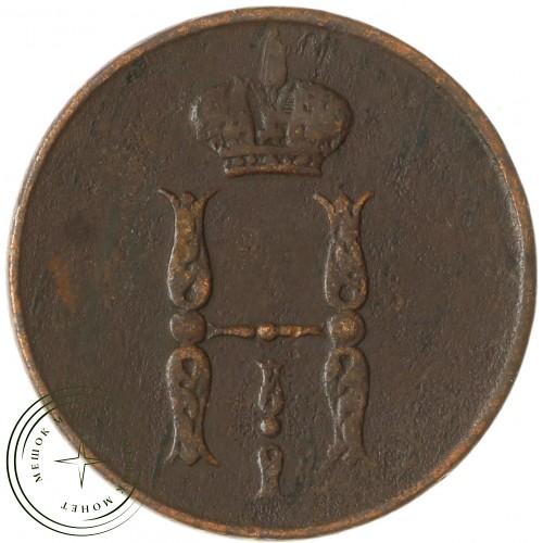 1 копейка 1854 ЕМ