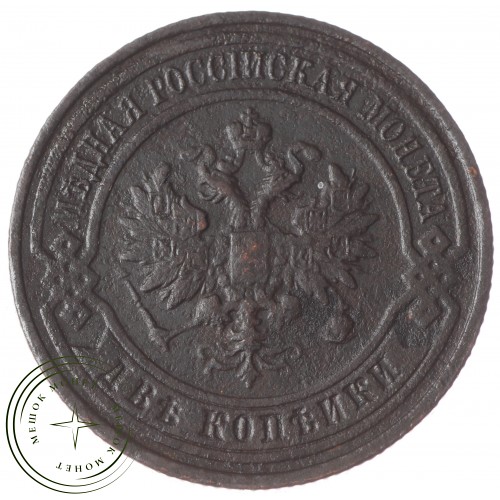 2 копейки 1915 — 74411762DM