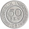 Индонезия 50 сен 1961 брак