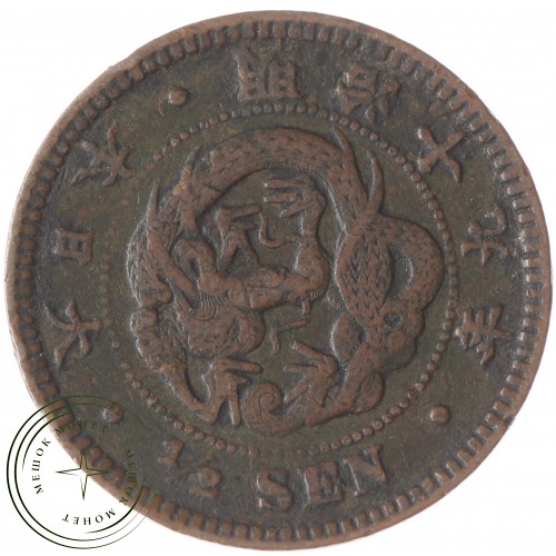 Япония 1/2 сен 1886 — 69555116