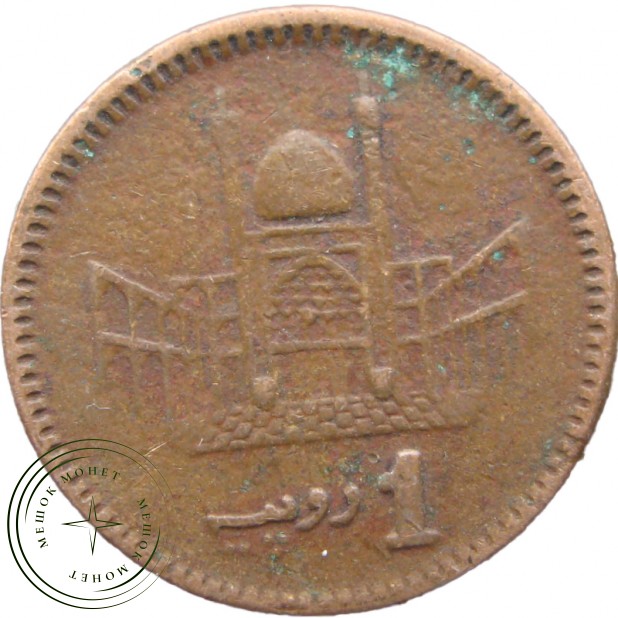 Пакистан 1 рупия 1999
