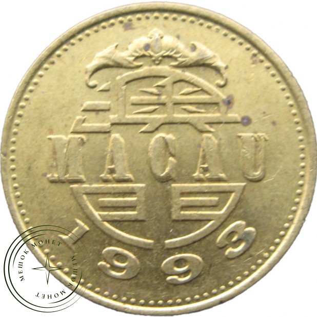 Макао 50 аво 1993
