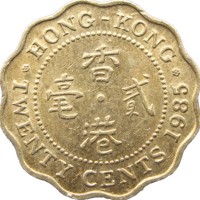 Гонконг 20 центов 1985