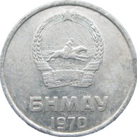 Монголия 2 мунгу 1970