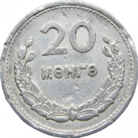 Монета Монголия 20 мунгу 1959