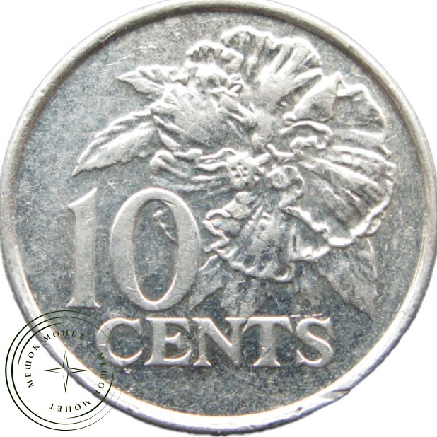 Тринидад и Тобаго 10 центов 2005