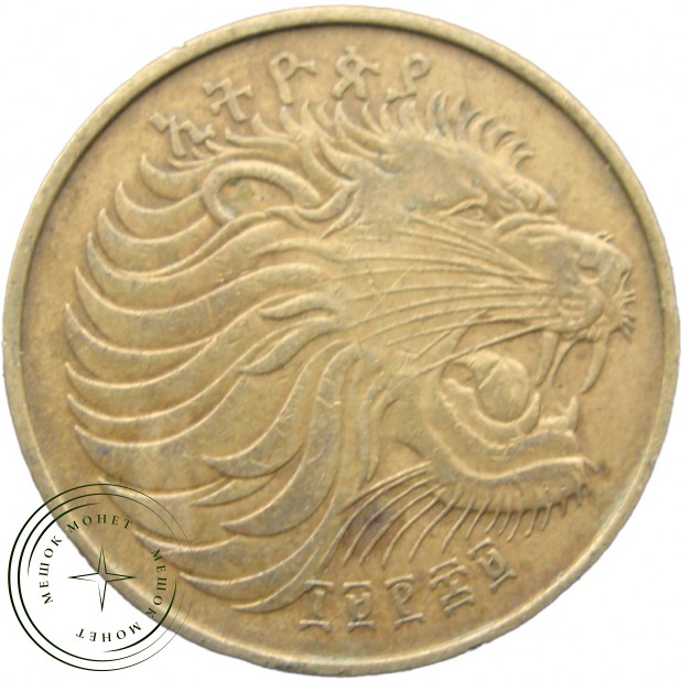 Эфиопия 10 центов 1977